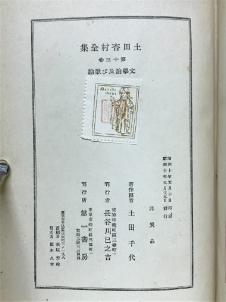 土田杏村全集(土田千代 著) / 古本、中古本、古書籍の通販は「日本の