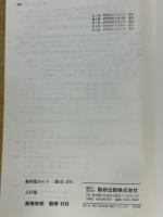 高等学校　数学ⅡB　数研版ガイド