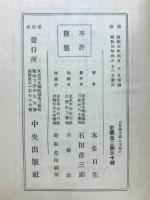 信仰修養思想より論じたる日蓮主義の本領