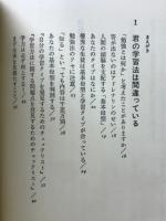 合格バイブル　「イザ受験！」勉強嫌いの必勝法