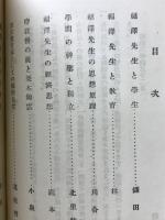 我が福澤先生