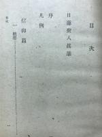 信解三昧