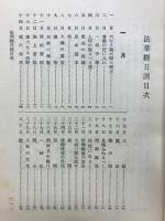 法華経日訓