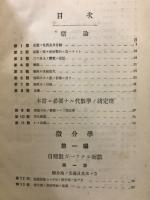 きーぱーと　微分学