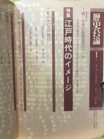歴史公論