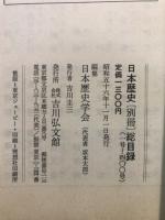 日本歴史