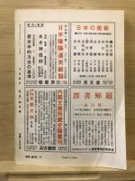 日本歴史