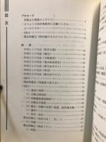特許事務所からみた知的所有権　弁理士が語る事務