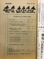 歴史評論