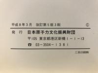 原子力の基礎