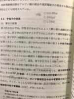原子力の基礎