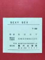 SEXY SEX　性愛技巧のカラー版