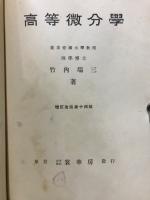 高等微分学
