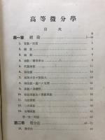 高等微分学