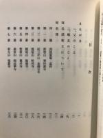 西国霊場冠名頌釈文