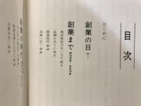 電機ひとすじに : 奥井電機50年の歩み