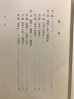 國家と經濟