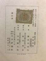 國家と經濟