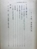 新約聖書要解