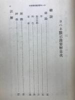 新約聖書要解