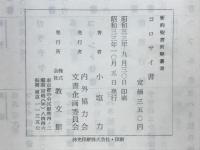 コロサイ書