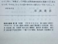 岩波小辞典哲学