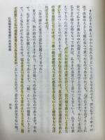 仏説観普賢菩薩行法経略義