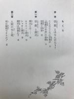 宗教のはなし