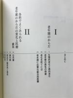 はつらつ老後の健康相談
