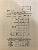 電気応用