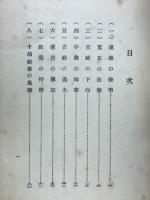 蓮如上人の行化と教義