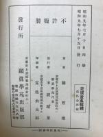 蓮如上人の行化と教義