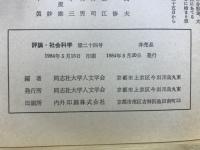 評論・社会科学