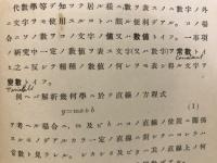 微積分学概論