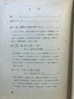 百萬人の數學 : 數學上の發明の社會史的背景に立脚せる數學入門書