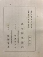 昭和七年　御親閲記録