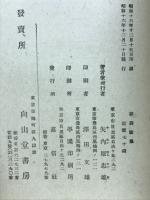 京詣歌集 : 詩篇第一二〇篇-第一三四篇講義