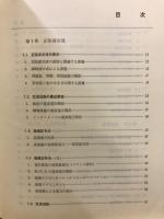 基本電子工学 Ⅰ