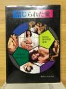 禁じられた愛