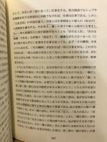 対中国・龍の掟 : ビジネス・外交・民間交流
