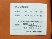 禁じられた愛