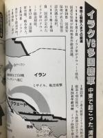 究極のスーパー兵器百科