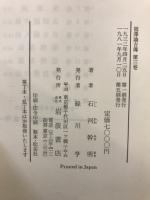 福沢諭吉伝