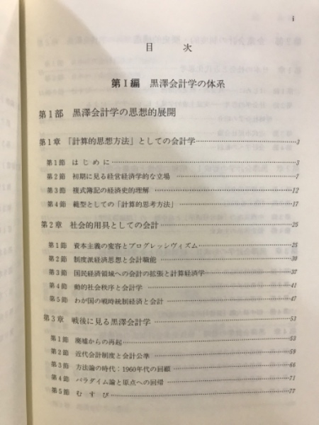 黒澤会計学研究(合崎堅二 監修) / 古本倶楽部株式会社 / 古本、中古本