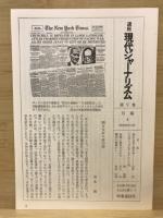 講座現代ジャーナリズム