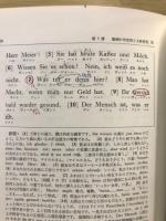 新ドイツ語大講座