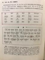 新ドイツ語大講座