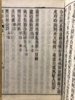 性霊集　校正