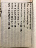 性霊集　校正