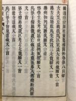 性霊集　校正
